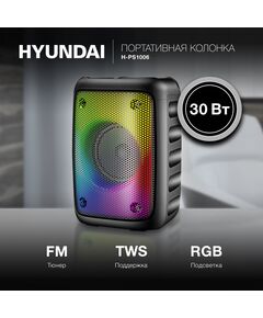 Купить Колонка портативная Hyundai H-PS1006 черный 30W 1.0 BT 10м 1500mAh, изображение 4 в интернет-магазине Irkshop.ru