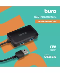 Купить Разветвитель USB 3.0 BURO BU-HUB4-U3.0-S, изображение 2 в интернет-магазине Irkshop.ru