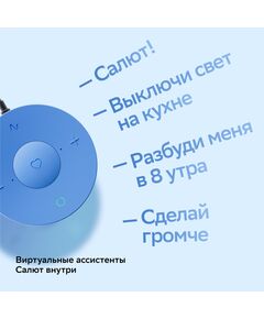 Купить Умная колонка Sber Boom Mini Салют голубой 5W 1.0 BT/Wi-Fi [SBDV-00095L], изображение 8 в интернет-магазине Irkshop.ru