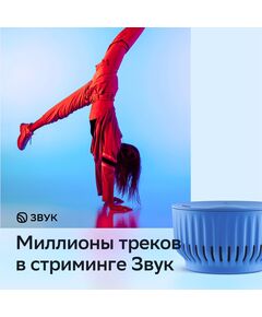 Купить Умная колонка Sber Boom Mini Салют голубой 5W 1.0 BT/Wi-Fi [SBDV-00095L], изображение 9 в интернет-магазине Irkshop.ru