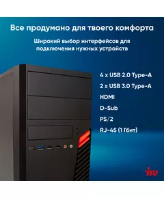 Купить ПК iRU Home 310H6SM MT PG G7400 (3.7) 8Gb SSD256Gb UHDG 710 Free DOS GbitEth 400W черный [1900970], изображение 12 в интернет-магазине Irkshop.ru