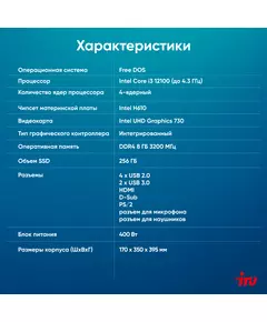 Купить ПК iRU Home 310H6SM MT i3 12100 (3.3) 8Gb SSD256Gb UHDG 730 Free DOS GbitEth 400W черный [1900979], изображение 12 в интернет-магазине Irkshop.ru