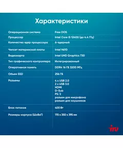 Купить ПК iRU Home 310H6SM MT i5 12400 (2.5) 16Gb SSD256Gb UHDG 730 Free DOS GbitEth 400W черный [1901043], изображение 11 в интернет-магазине Irkshop.ru