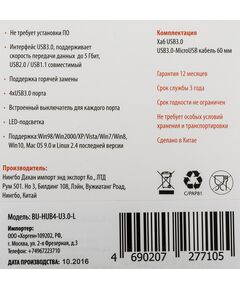 Купить Разветвитель BURO BU-HUB4-U3.0-L 4 порта USB 3.0, черный, изображение 7 в интернет-магазине Irkshop.ru