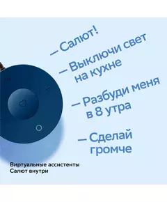 Купить Умная колонка Sber Boom Mini Салют синий 5W 1.0 BT/Wi-Fi [SBDV-00095D], изображение 5 в интернет-магазине Irkshop.ru