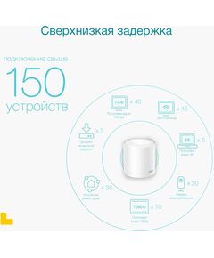 Купить Домашняя Mesh Wi-Fi 6 система TP-Link Deco X50(2-pack) AX3000, 2 устройства, изображение 6 в интернет-магазине Irkshop.ru