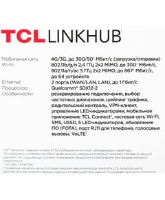 Купить Интернет-центр TCL Linkhub HH63 100/1000/10000BASE-T/3G/4G/4G+ cat.6 черный [HH63V1-2ALCRU1-1], изображение 14 в интернет-магазине Irkshop.ru