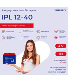 Купить Батарея для ИБП Ippon IPL12-40 12В 40Ач, изображение 2 в интернет-магазине Irkshop.ru