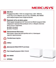 Купить Бесшовный Mesh роутер Mercusys Halo H70X(2-pack) AX1800 10/100/1000BASE-TX белый, изображение 3 в интернет-магазине Irkshop.ru