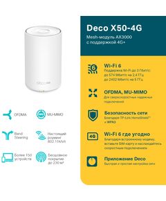 Купить Бесшовный Mesh роутер TP-Link Deco X50-4G(1-pack) AX3000 1000BASE-T белый, изображение 2 в интернет-магазине Irkshop.ru