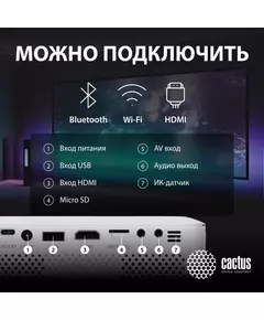 Купить Проектор Cactus CS-PRE.08WT.WXGA LCD, 1500Lm, LS 150Lm ANSI, 1280x720, 1000:1, 30000 ч, 1xUSB, 1xHDMI, 0.5кг, изображение 4 в интернет-магазине Irkshop.ru