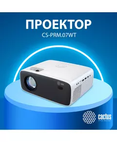 Купить Проектор Cactus CS-PRM.07WT.WUXGA LCD, 3200Lm, 320Lm ANSI, 1920x1080, 1500:1, 50000 ч, 1xUSB, 3xHDMI, 1.16кг, изображение 2 в интернет-магазине Irkshop.ru