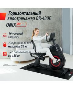 Купить Горизонтальный велотренажер UNIX Fit BR-480E, изображение 2 в интернет-магазине Irkshop.ru