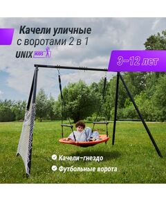 Купить Качели уличные с воротами UNIX Kids 100 см Orange, изображение 2 в интернет-магазине Irkshop.ru