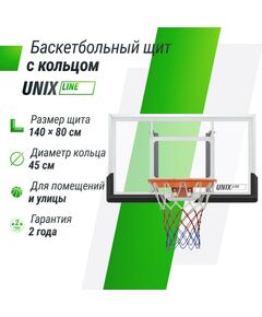 Купить Баскетбольный щит UNIX line B-Backboard-PC 50"x32" R45, изображение 2 в интернет-магазине Irkshop.ru