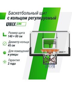 Купить Баскетбольный щит регулируемый UNIX line B-Backboard-PC 50"x32" R45, изображение 2 в интернет-магазине Irkshop.ru