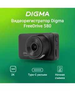 Купить Видеорегистратор Digma FreeDrive 580 4Mpix 1296x2304 1296p 140гр. GP2178 черный [FD580], изображение 17 в интернет-магазине Irkshop.ru