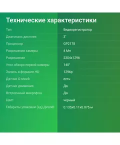 Купить Видеорегистратор Digma FreeDrive 580 4Mpix 1296x2304 1296p 140гр. GP2178 черный [FD580], изображение 18 в интернет-магазине Irkshop.ru