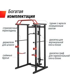 Купить Силовая рама многофункциональная с тягой UNIX Fit 300 кг, изображение 3 в интернет-магазине Irkshop.ru