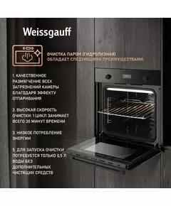 Купить Духовой шкаф электрический Weissgauff EOV 676 SB Black Edition черный, изображение 9 в интернет-магазине Irkshop.ru