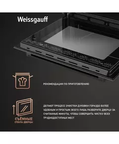 Купить Духовой шкаф электрический Weissgauff EOV 676 SB Black Edition черный, изображение 14 в интернет-магазине Irkshop.ru