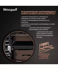 Купить Духовой шкаф Weissgauff EOV 776 PDB черный, изображение 12 в интернет-магазине Irkshop.ru