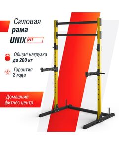 Купить Силовая рама многофункциональная UNIX Fit 200 кг [PF200YL], изображение 2 в интернет-магазине Irkshop.ru