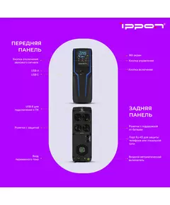 Купить Источник бесперебойного питания Ippon Game Power Pro 1000 600Вт 1000ВА черный [1908308], изображение 13 в интернет-магазине Irkshop.ru