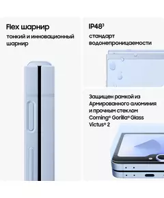 Купить Смартфон Samsung SM-F741B Galaxy Z Flip 6 5G 256/12Gb голубой 3G 4G 1Sim 6.7" 1080x2640 Android 14 50Mpix 802.11 a/b/g/n/ac/ax NFC GPS GSM900/1800 GSM1900 TouchSc Protect раскладной [SM-F741BLBGCAU], изображение 2 в интернет-магазине Irkshop.ru