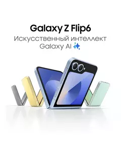 Купить Смартфон Samsung SM-F741B Galaxy Z Flip 6 5G 256/12Gb голубой 3G 4G 1Sim 6.7" 1080x2640 Android 14 50Mpix 802.11 a/b/g/n/ac/ax NFC GPS GSM900/1800 GSM1900 TouchSc Protect раскладной [SM-F741BLBGCAU], изображение 18 в интернет-магазине Irkshop.ru