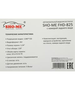 Купить Видеорегистратор Sho-Me FHD-825 черный 3Mpix 720x1280 720p 120гр. JL5212B+SC1243, изображение 16 в интернет-магазине Irkshop.ru