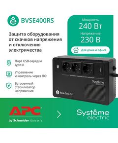 Купить Источник бесперебойного питания Systeme Electric BVSE400RS 240Вт 400ВА черный, изображение 2 в интернет-магазине Irkshop.ru