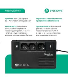 Купить Источник бесперебойного питания Systeme Electric BVSE400RS 240Вт 400ВА черный, изображение 3 в интернет-магазине Irkshop.ru