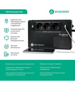 Купить Источник бесперебойного питания Systeme Electric BVSE400RS 240Вт 400ВА черный, изображение 4 в интернет-магазине Irkshop.ru