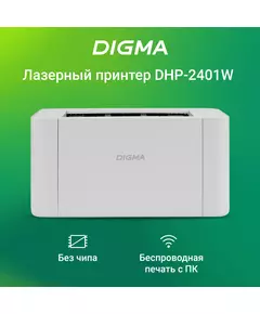 Купить Принтер лазерный Digma DHP-2401W A4 WiFi серый, изображение 8 в интернет-магазине Irkshop.ru