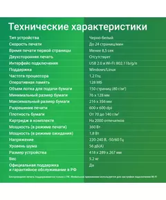 Купить Принтер лазерный Digma DHP-2401W A4 WiFi серый, изображение 2 в интернет-магазине Irkshop.ru