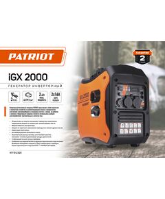 Купить Генератор Patriot iGX 2000 2кВт [471102320], изображение 3 в интернет-магазине Irkshop.ru