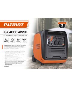 Купить Генератор Patriot iGX 4000AWSP 4кВт [471102341], изображение 8 в интернет-магазине Irkshop.ru