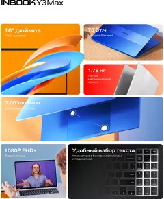 Купить Ноутбук Infinix Inbook Y3 Max YL613 Core i3 1215U 8Gb SSD512Gb Intel UHD Graphics 16" IPS FHD (1920x1200) Free DOS silver WiFi BT Cam [71008301568], изображение 15 в интернет-магазине Irkshop.ru