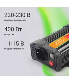 Купить Автоинвертор Digma AI400-12W 400Вт, изображение 14 в интернет-магазине Irkshop.ru