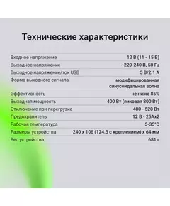 Купить Автоинвертор Digma AI400-12W 400Вт, изображение 6 в интернет-магазине Irkshop.ru