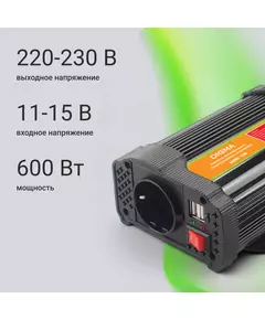 Купить Автоинвертор Digma AI600-12W 600Вт, изображение 11 в интернет-магазине Irkshop.ru