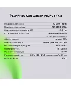 Купить Автоинвертор Digma AI600-12W 600Вт, изображение 13 в интернет-магазине Irkshop.ru