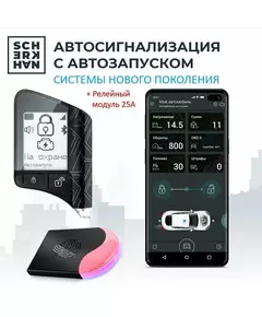 Купить Автосигнализация SCHER-KHAN X1-M2 с обратной связью брелок с ЖК дисплеем [SCKH-X1-M2], изображение 2 в интернет-магазине Irkshop.ru