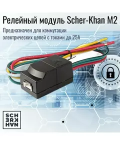 Купить Автосигнализация SCHER-KHAN X1-M2 с обратной связью брелок с ЖК дисплеем [SCKH-X1-M2], изображение 3 в интернет-магазине Irkshop.ru