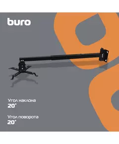 Купить Кронштейн для проектора BURO PR04-140B черный макс.20кг потолочный поворот и наклон, изображение 3 в интернет-магазине Irkshop.ru