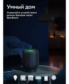 Купить Умная колонка Sber Boom Салют синий 40W 1.0 BT/Wi-Fi [SBDV-00090B], изображение 5 в интернет-магазине Irkshop.ru