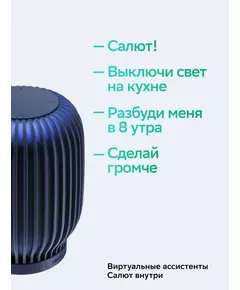 Купить Умная колонка Sber Boom Салют синий 40W 1.0 BT/Wi-Fi [SBDV-00090B], изображение 6 в интернет-магазине Irkshop.ru