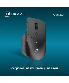 Купить Мышь Oklick 501MW черный оптическая 2400dpi беспров. USB для ноутбука 6but [1877553], изображение 13 в интернет-магазине Irkshop.ru