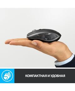 Купить Мышь Logitech MX Anywhere 2S графитовый оптическая 4000dpi беспров. BT/Radio USB 7but [910-006211], изображение 11 в интернет-магазине Irkshop.ru